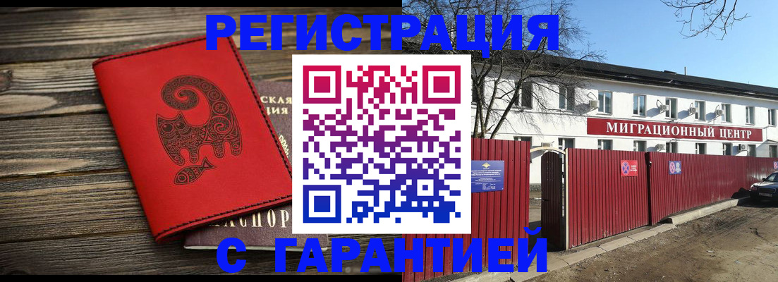 временная регистрация для школы в Калачинске