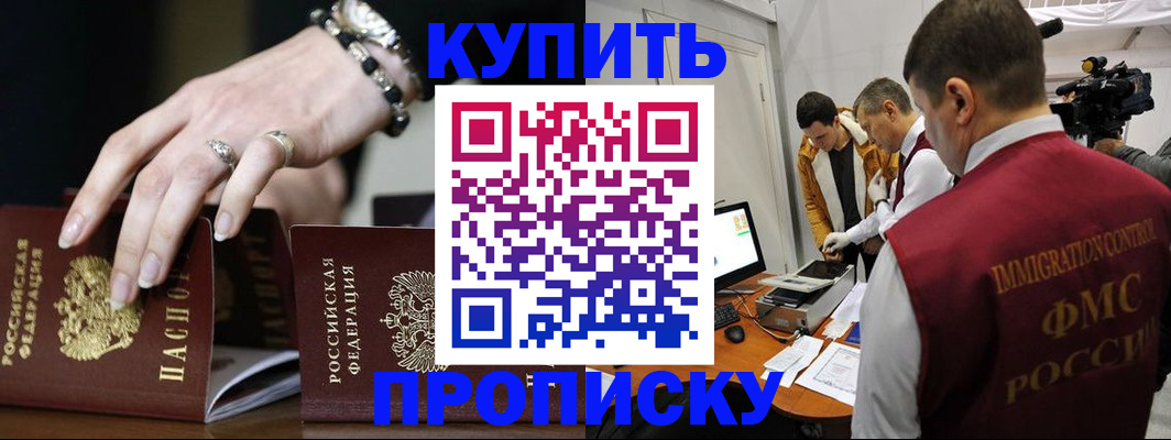 прописка иностранных граждан в Калачинске