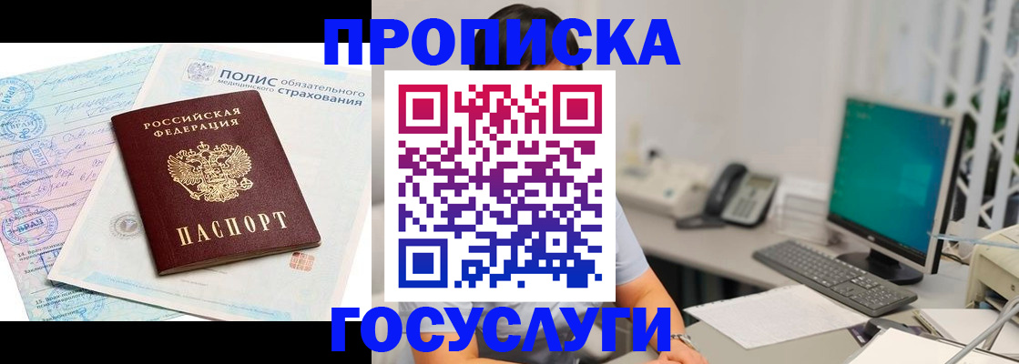 временная регистрация недорого в Калачинске