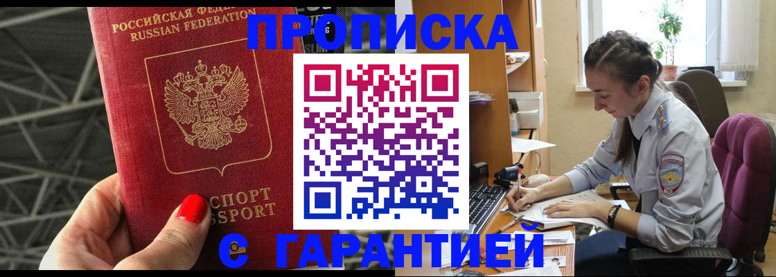 временная регистрация купить в Калачинске