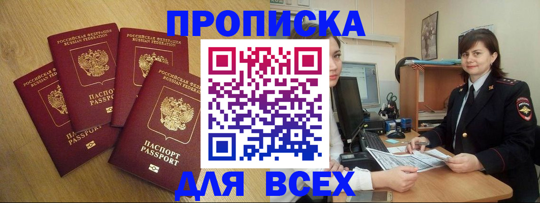 прописка ребенка в Калачинске